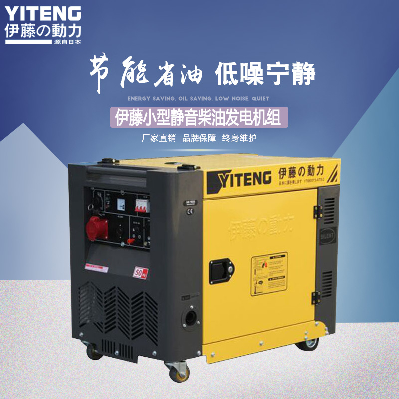 8kw三相靜音(yīn)柴油發電機全自動YT8100T3-ATS